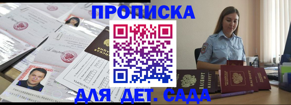 регистрация в Новороссийске