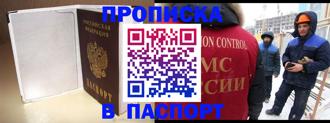 временная регистрация в Новороссийске