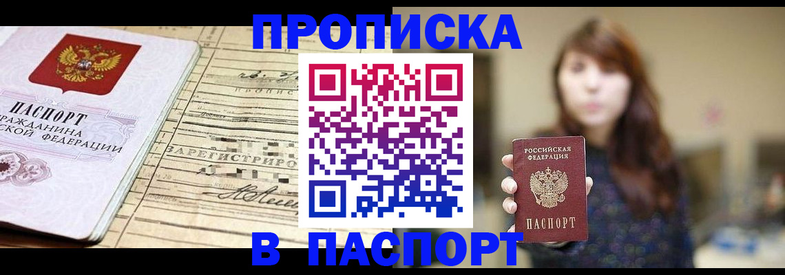 временная регистрация законно в Новороссийске