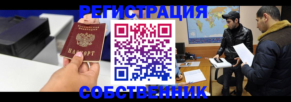 временная регистрация надежно в Новороссийске