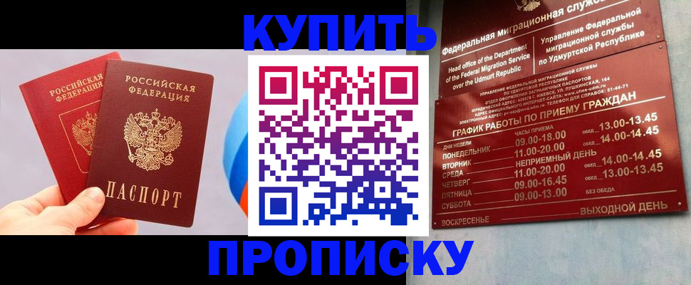 временная регистрация для школы в Новороссийске