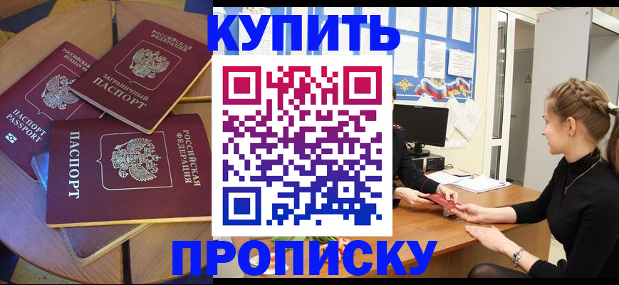 прописка гарантия в Новороссийске