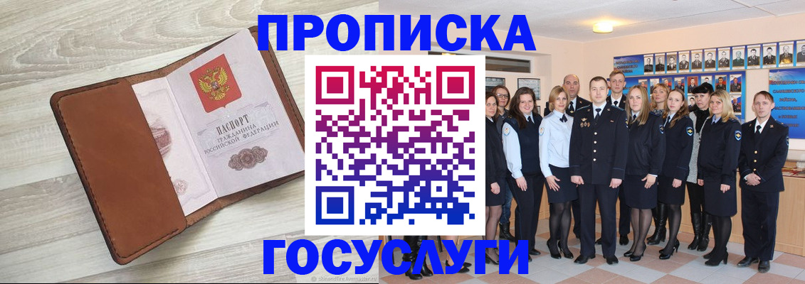 временная регистрация купить в Новороссийске